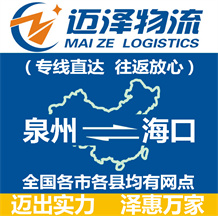 泉州到?？谖锪鞴綺泉州物流到?？赺泉州至?？谖锪鲗＞€-邁澤