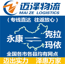 永康到克拉瑪依物流公司_永康物流到克拉瑪依_永康至克拉瑪依物流專線-邁澤