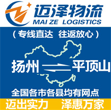 揚(yáng)州到平頂山物流公司_揚(yáng)州物流到平頂山_揚(yáng)州至平頂山物流專(zhuān)線-邁澤