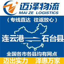 連云港到石臺(tái)縣物流公司_連云港物流到石臺(tái)縣_連云港至石臺(tái)縣物流專(zhuān)線(xiàn)-邁澤