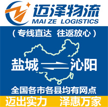 鹽城到沁陽(yáng)物流公司_鹽城物流到沁陽(yáng)_鹽城至沁陽(yáng)物流專(zhuān)線-邁澤
