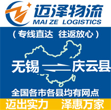 無(wú)錫到慶云縣物流公司_無(wú)錫物流到慶云縣_無(wú)錫至慶云縣物流專(zhuān)線-邁澤