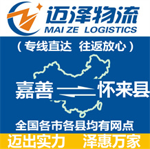 永康到偏關(guān)縣物流公司_永康物流到偏關(guān)縣_永康至偏關(guān)縣物流專(zhuān)線-邁澤