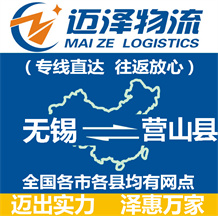 無(wú)錫到和平縣物流公司_無(wú)錫物流到和平縣_無(wú)錫至和平縣物流專線-邁澤