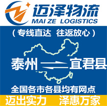 泰州到宜君縣物流公司_泰州物流到宜君縣_泰州至宜君縣物流專(zhuān)線-邁澤